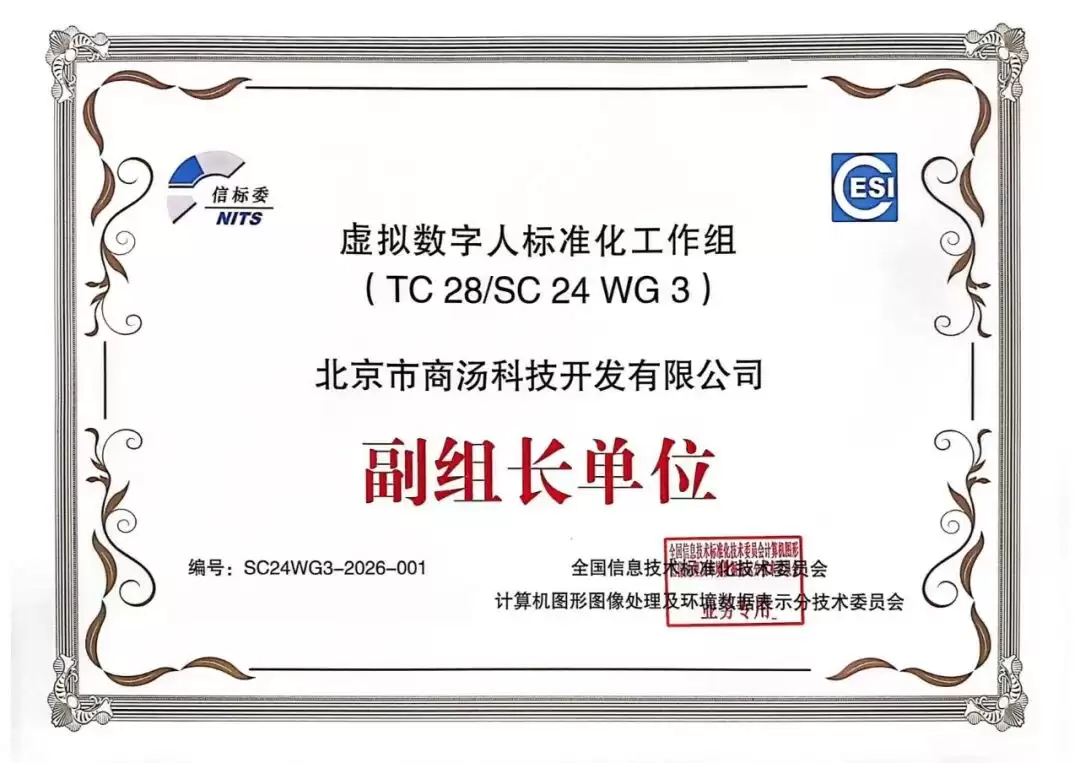 我国虚拟数字人领域首项国家标准发布