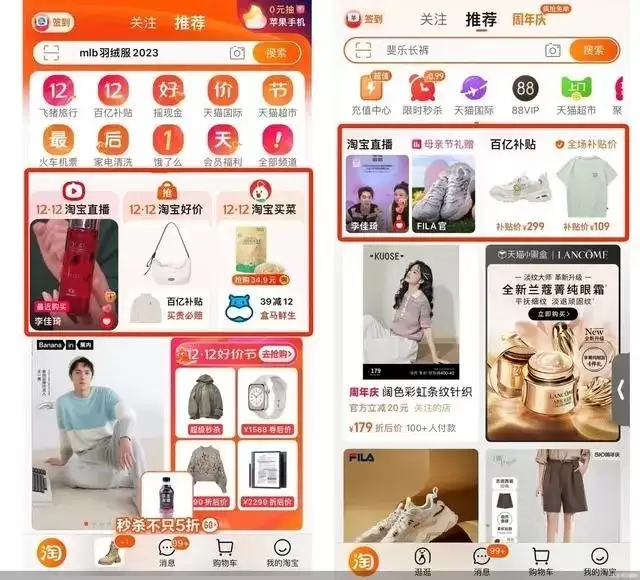 淘宝首页改版:频道入口双栏布局更简洁