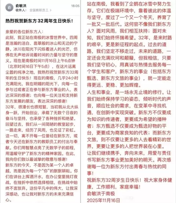 遭员工吐槽后 俞敏洪连发8条南极游视频：还在更新中