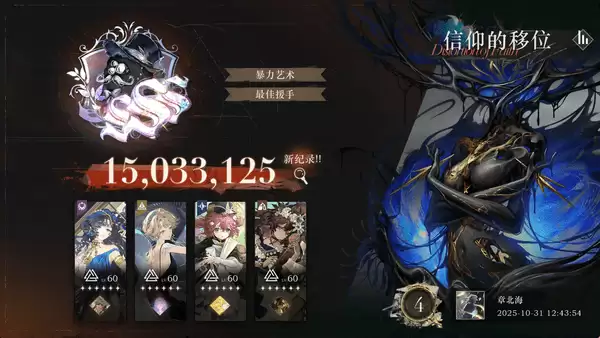 《重返未来：1999》信仰的位移通关攻略