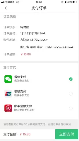 《顺丰优选》付款方法介绍