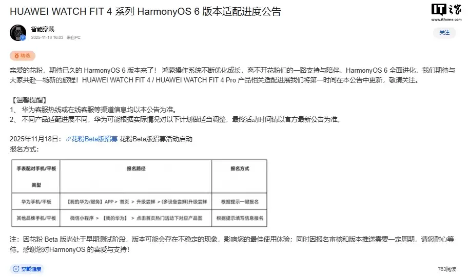 华为 WATCH FIT 4 系列手表开启鸿蒙 HarmonyOS 6 花粉 Beta 版升级尝鲜招募