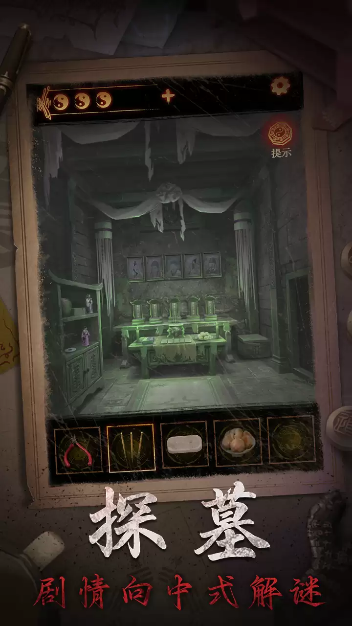 《缠重2阴玉镯》第一章通关攻略