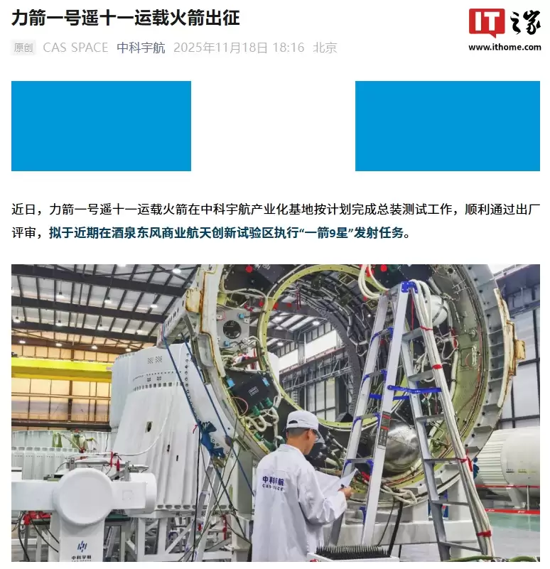 中科宇航:力箭一号遥十一运载火箭拟于近期执行“一箭九星”发射任务