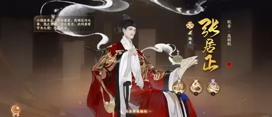 《忘川风华录》张居正技能介绍