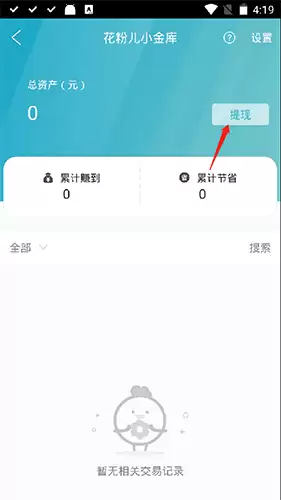 《花粉儿》提现方法介绍