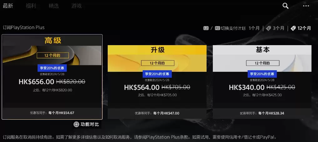 PS+订阅全档位八折优惠,部分玩家专享