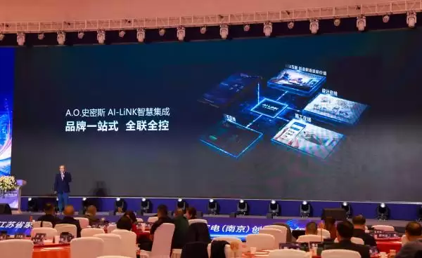 AI成2025江苏家电年会核心议题 AO史密斯重构全屋好风好水