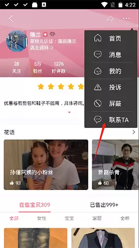 《花粉儿》发私信方法