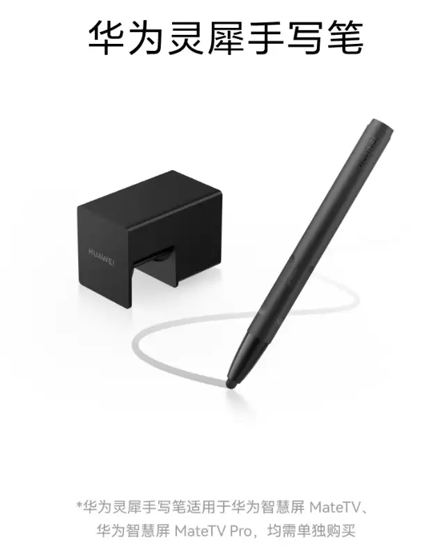 华为灵犀手写笔今日 10:08 开售：支持 MateTV 系列智慧屏，999 元