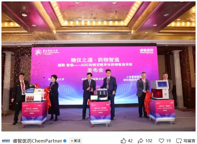 全球首个 ADC 和核酸单体药物智造系统发布：核心元器件国产化率超 95%，综合成本较同类进口方案降低 50% 以上
