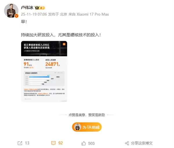 小米2025年研发投入超300亿，雷军称五年将投2000亿