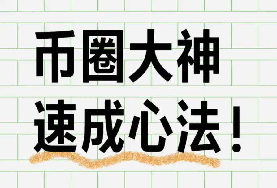 还会有下一个百倍币吗?2025年值得关注的五大新兴加密货币赛道 - 菜鸟下载