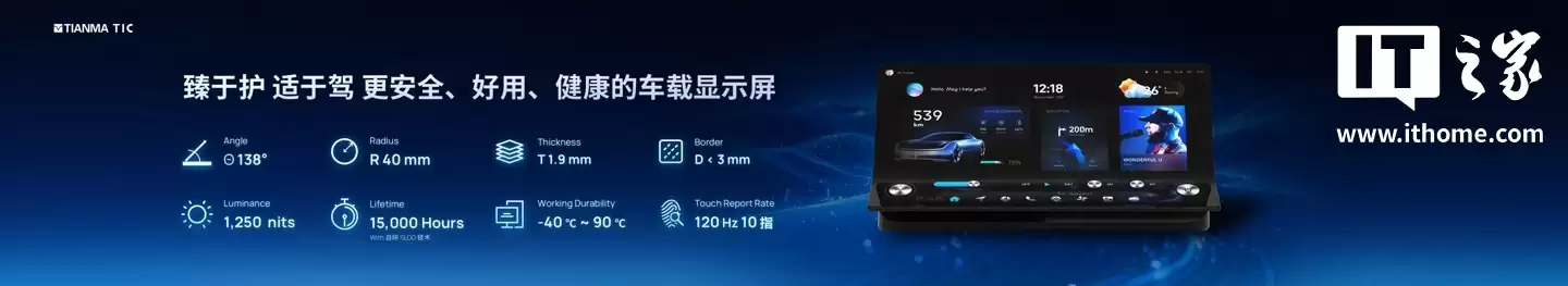 从 A 柱到 A 柱：天马发布 49.6 英寸车载全景沉浸天穹屏，还有能变弯的中控屏