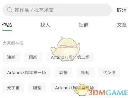《artand》搜索账号方法