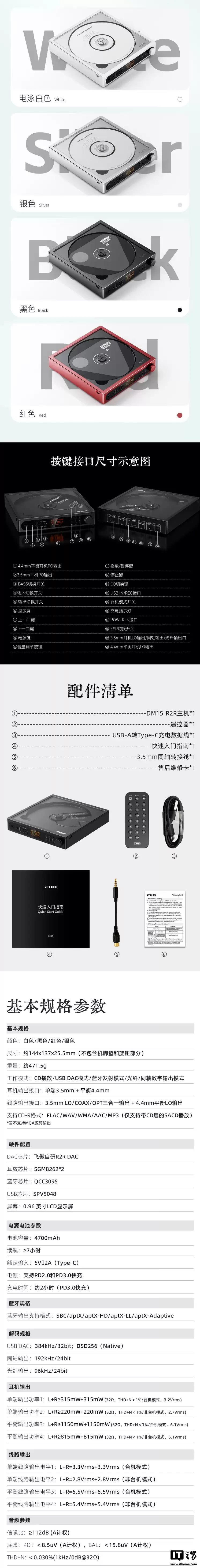 飞傲 CD 随身听 DM15 R2R 上市：模拟传统音色、HiFi 级 USB 声卡，1699 元