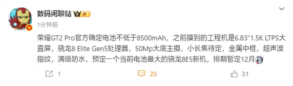 首款超8500mAh电池的第五代骁龙8至尊版旗舰!荣耀GT2+Pro排期12月