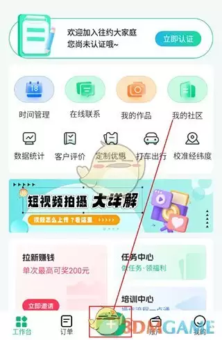 《往约管理版》发布视频教程