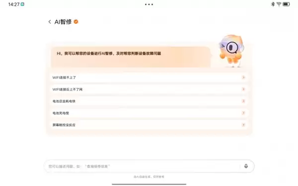平板电池电量无法充满？交给联想想帮帮 AI 服务智能体搞定
