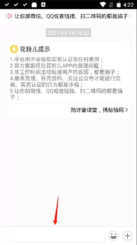 《花粉儿》发私信方法