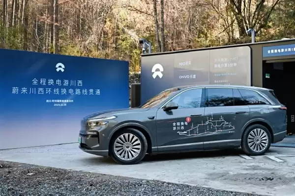 蔚来川西环线换电线路贯通：全程1400公里 布局13座换电站
