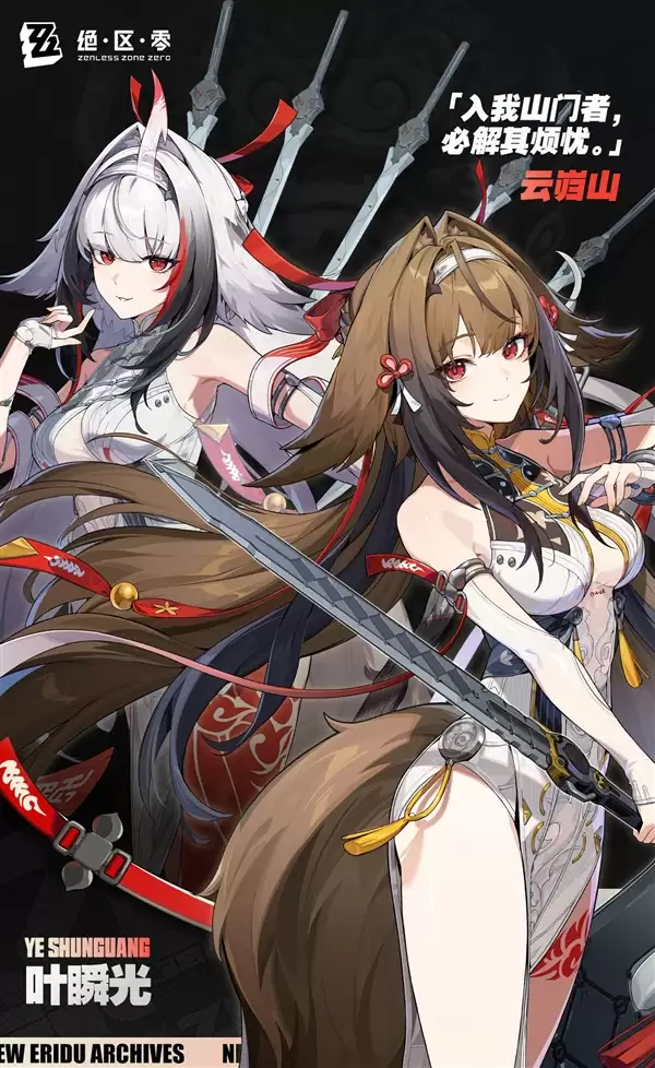 《绝区零》必抽新美女叶瞬光：好身材藏不住