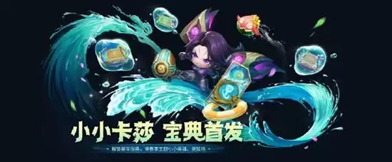 《金铲铲之战》隐秘之海豪华宝典价格介绍