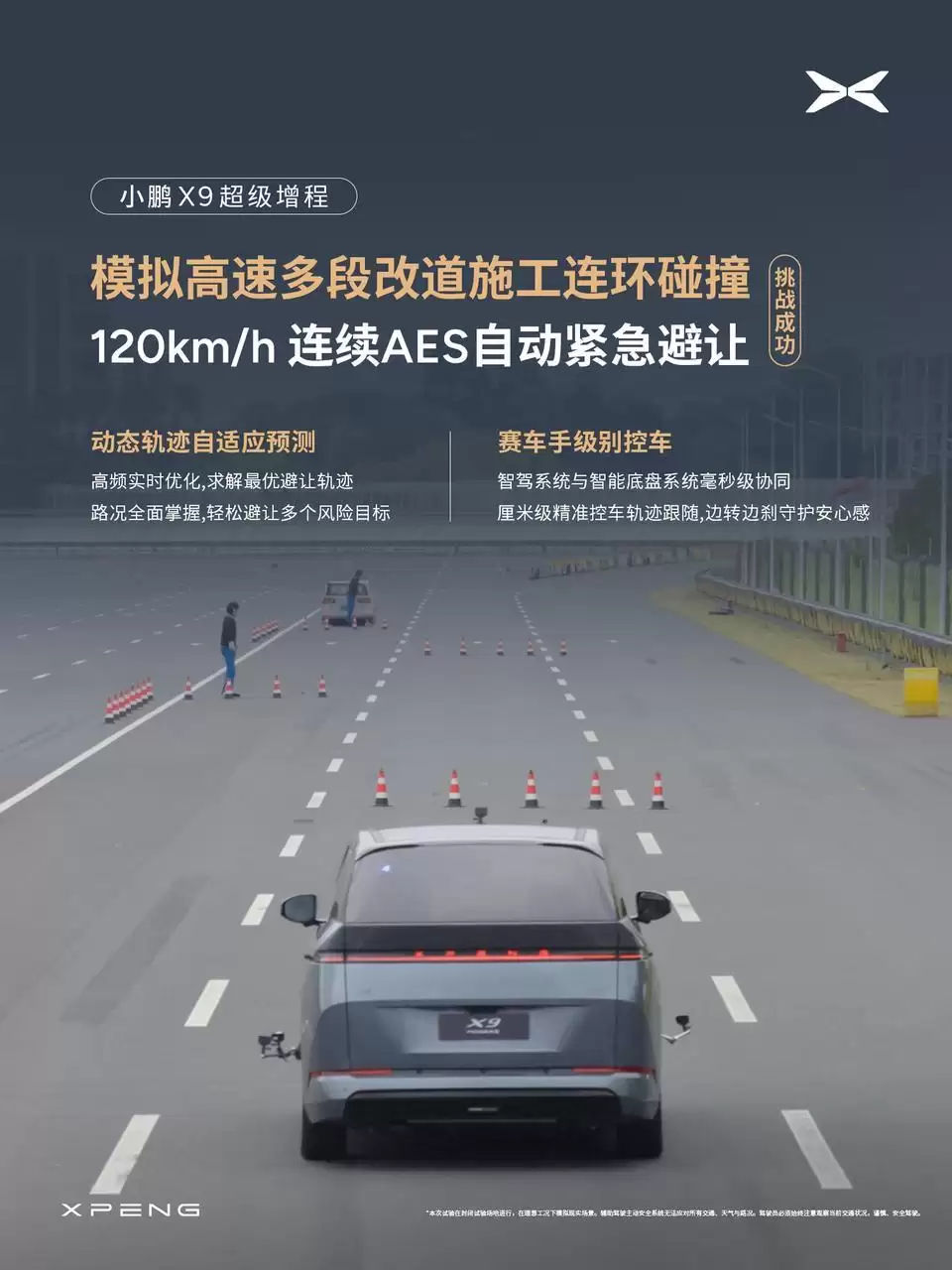 小鹏 X9 超级增程 AES 高速实车演示：120km/h 自动绕行抛锚车，全程 0 追尾