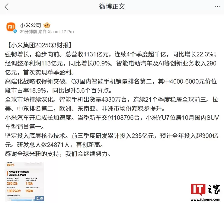 雷军划重点：小米 2025Q3 当季新车交付 108796 台，YU7 拿下 10 月 SUV 销量中国第一