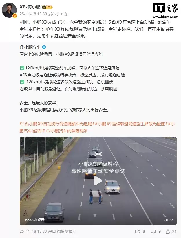 小鹏 X9 超级增程 AES 高速实车演示：120km/h 自动绕行抛锚车，全程 0 追尾