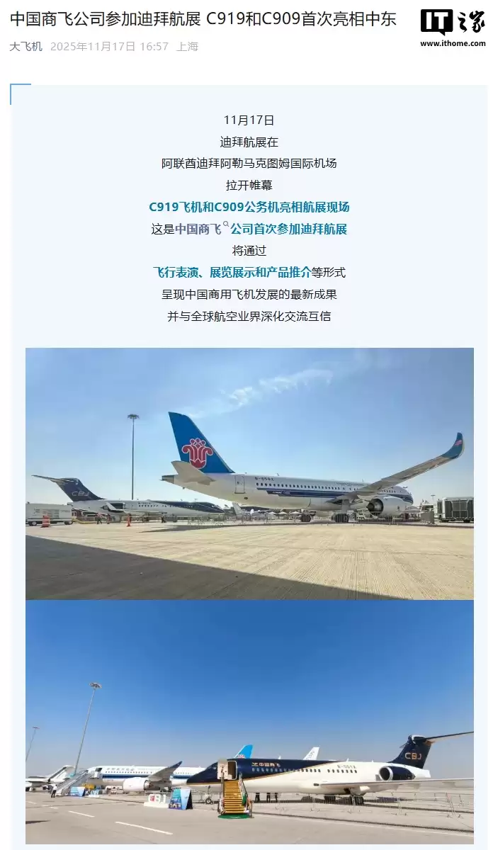 国产大飞机C919首次亮相中东，迪拜航展将进行飞行表演