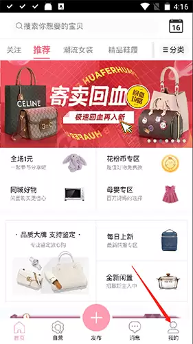 《花粉儿》注册方法介绍