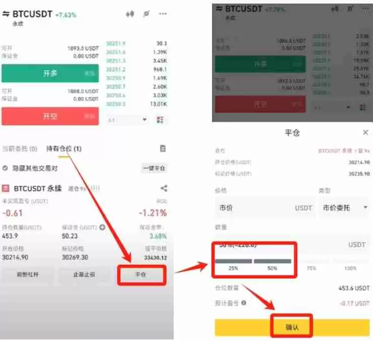 如何使用币安进行永续合约的做多和做空?币安进行永续合约的做多和做空的图文教程