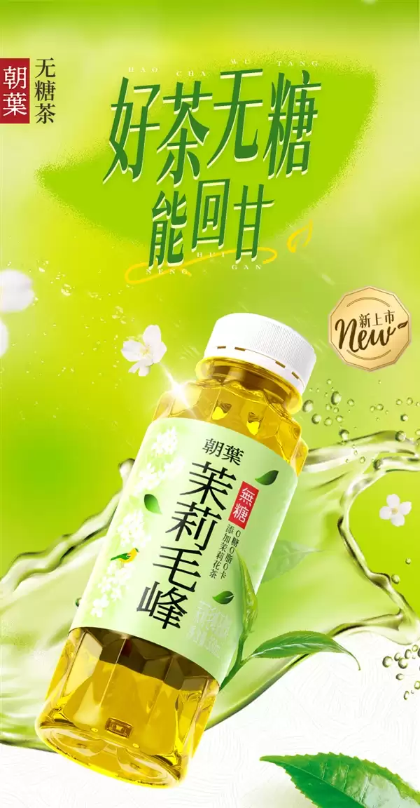 好茶无糖 口味回甘:达利园×朝叶无糖乌龙茶/陈皮白茶0.99元/瓶