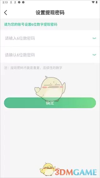 《往约管理版》提现方法介绍