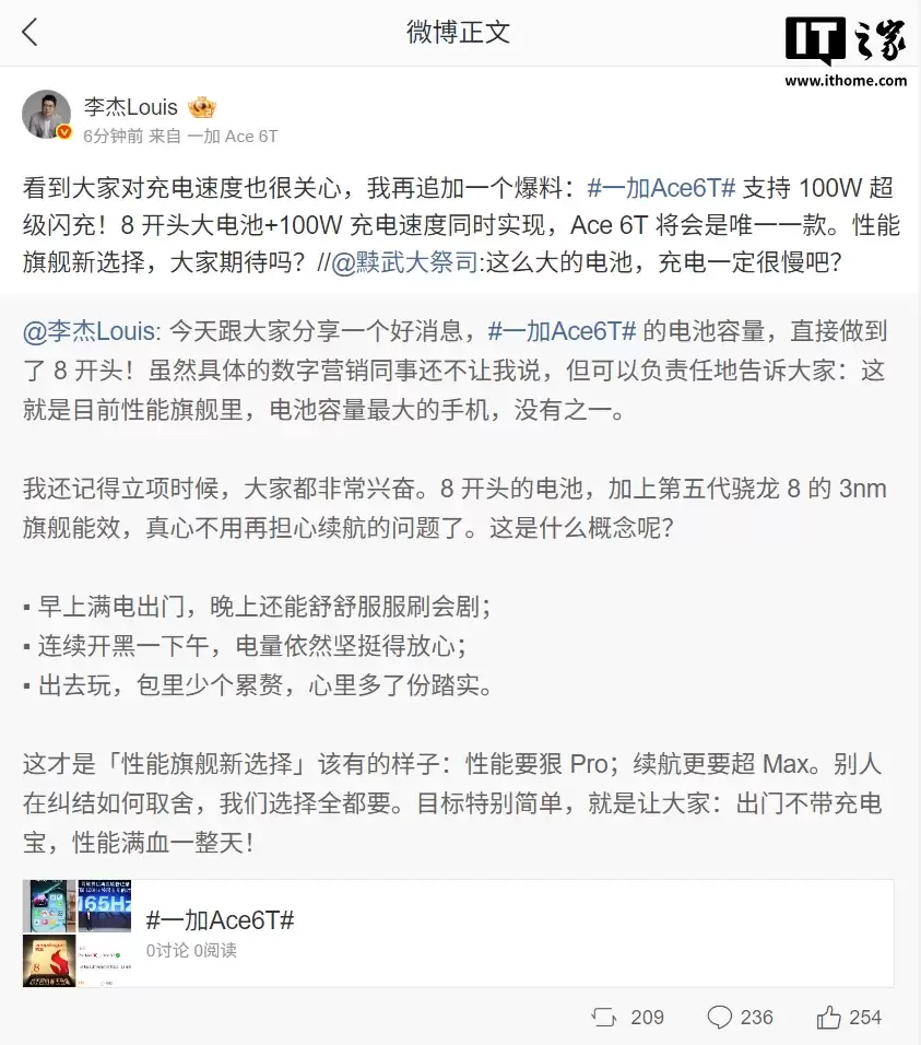 一加李杰透露 Ace 6T 搭载 8 开头大电池 + 100W 快充，将会是唯一一款