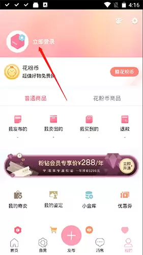 《花粉儿》注册方法介绍