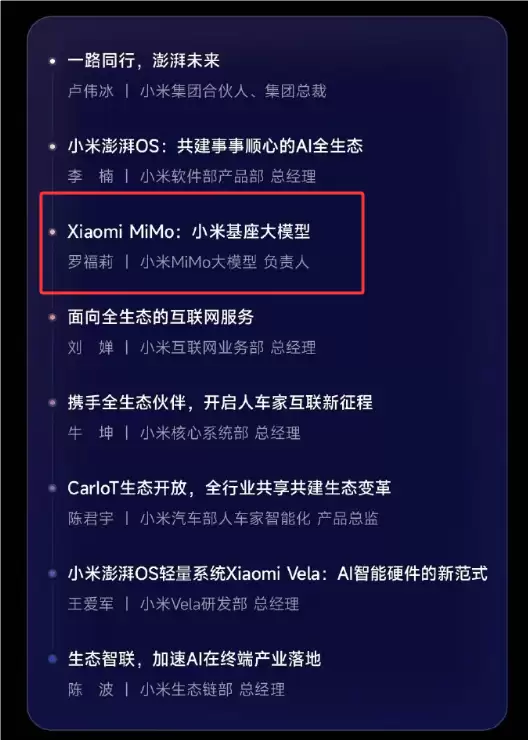AI天才少女首秀：罗福莉将亮相小米人车家全生态大会