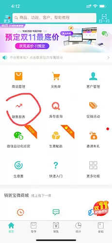 《秦丝生意通》查看销售历史方法
