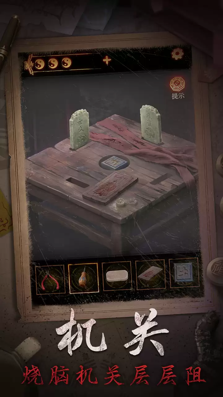 《缠重2阴玉镯》第一章通关攻略