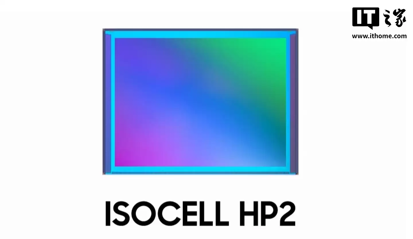 消息称三星 Galaxy S26 Ultra 手机搭载 2 亿像素 HP2 传感器，光圈比 S25 Ultra 更大