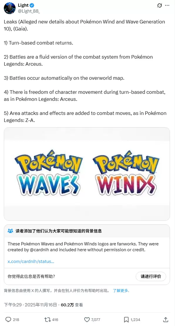 曝第十世代《宝可梦：风 / 浪》延续回合制：融合《阿尔宙斯》战斗玩法，预计2026年登陆Switch2