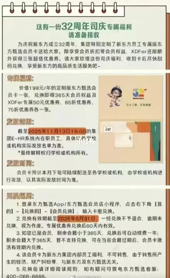 新东方32周年庆福利为199元东方甄选会员卡 含50元消费券和两张折扣券 需消费才能用