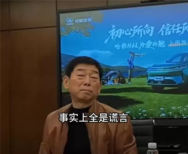 魏建军：车企发布电动车专属地盘的说法 全部是谎言