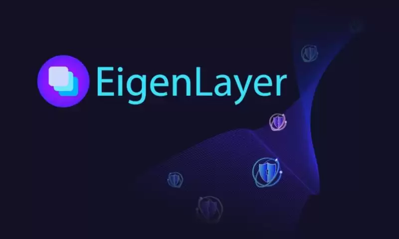 EigenLayer简介