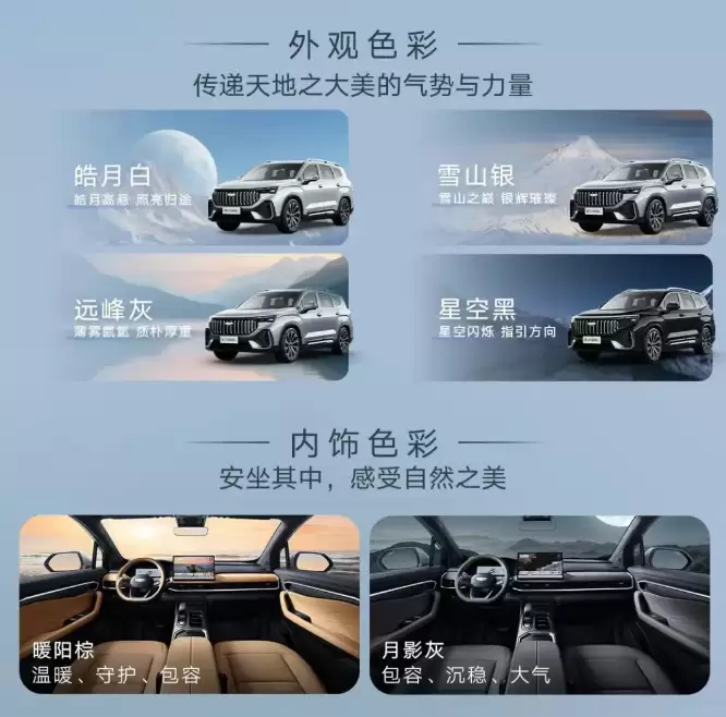 吉利第三代豪越L 车型 11 月 27 日上市:Flyme Auto 智能座舱系统,新增 1.5T 版本