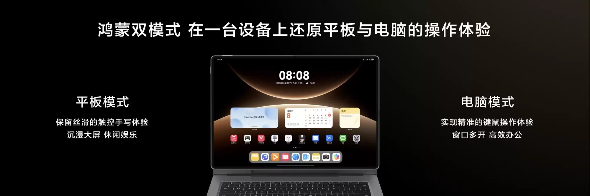 华为 MatePad Edge 鸿蒙二合一平板亮相 突破设备边界引领办公新生态