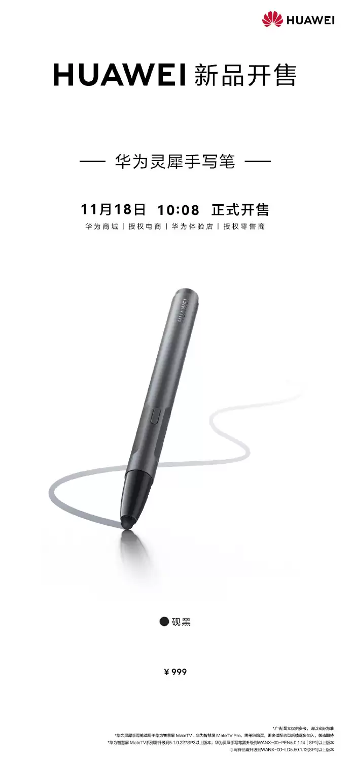 华为灵犀手写笔今日 10:08 开售：支持 MateTV 系列智慧屏，999 元