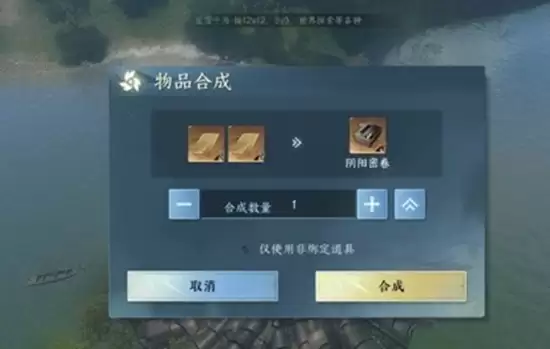 《逆水寒手游》太极图获取攻略