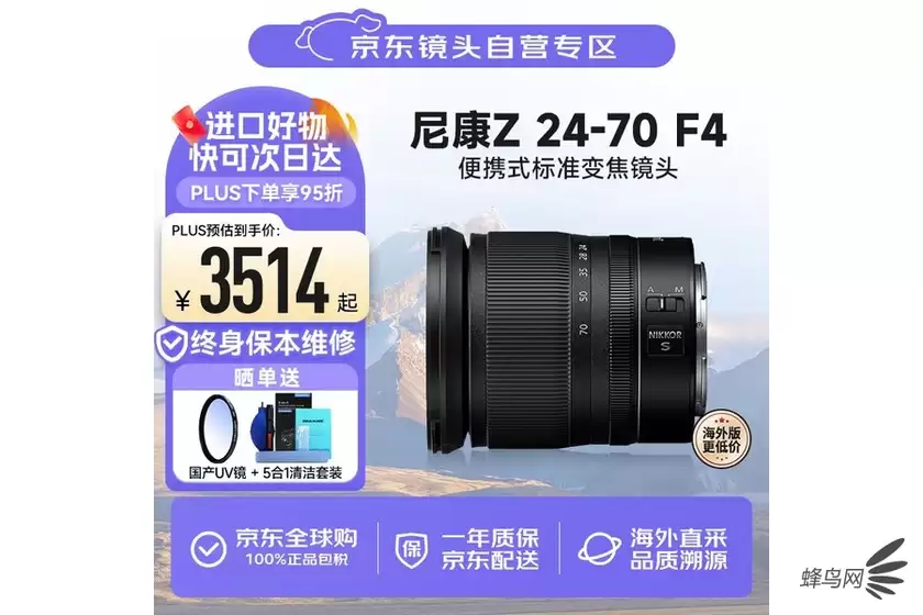 价格实惠的标准变焦 尼科尔Z 24-70mm f/4售价3699元